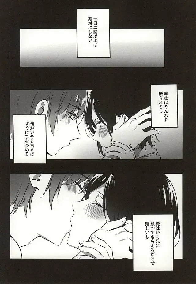[Manatsu] Ichi-nii e no Onegai. Fhentai - Page 2