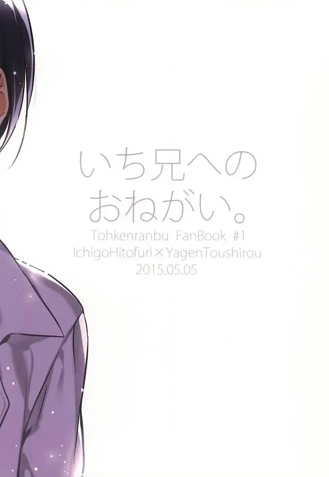 [Manatsu] Ichi-nii e no Onegai. Fhentai - Page 24