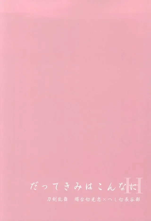 [Kuzunoha Hiroshi] Datte Kimi wa Konna ni Fhentai - Page 26