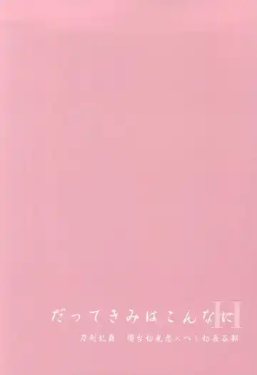 [Kuzunoha Hiroshi] Datte Kimi wa Konna ni Fhentai - Page 26