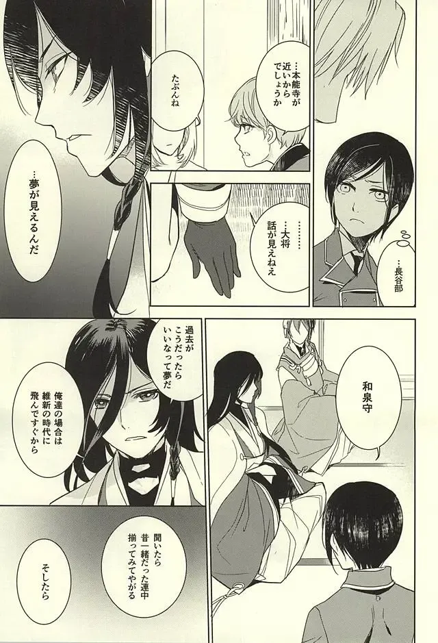 [Mao Touka] Yagen Toushirou no Shoushitsu Fhentai - Page 16