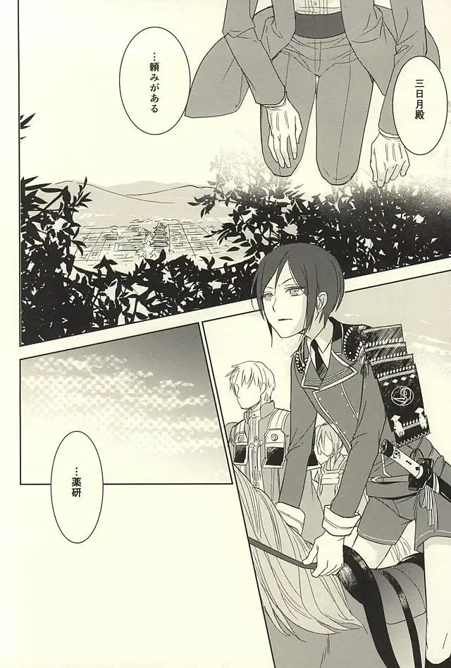 [Mao Touka] Yagen Toushirou no Shoushitsu Fhentai - Page 25