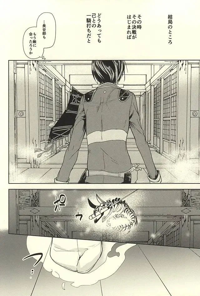 [Mao Touka] Yagen Toushirou no Shoushitsu Fhentai - Page 27