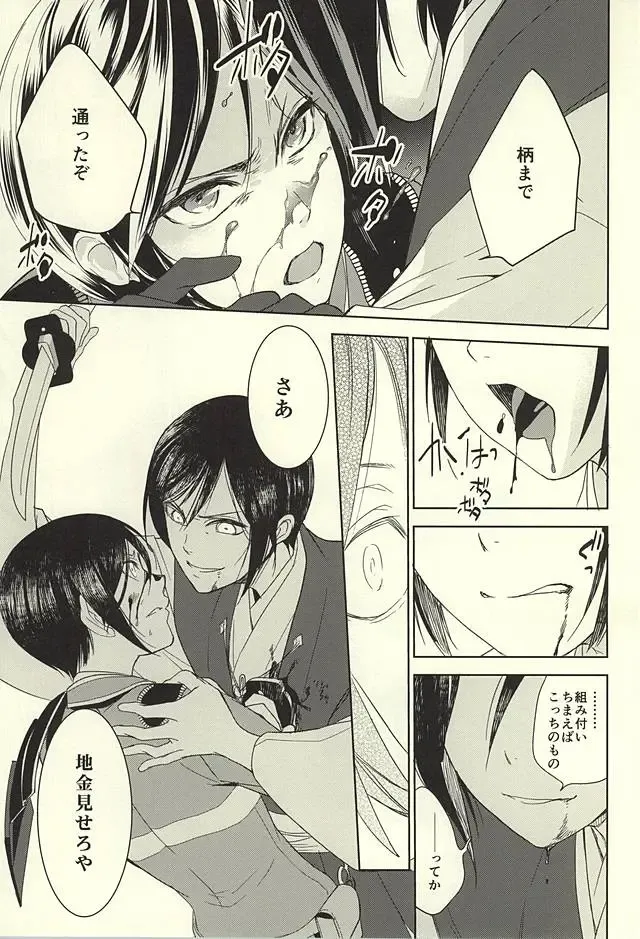 [Mao Touka] Yagen Toushirou no Shoushitsu Fhentai - Page 32