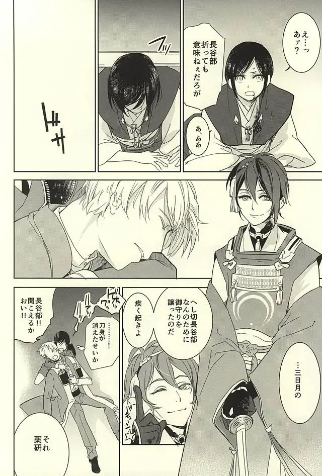 [Mao Touka] Yagen Toushirou no Shoushitsu Fhentai - Page 35