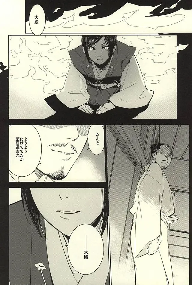 [Mao Touka] Yagen Toushirou no Shoushitsu Fhentai - Page 5