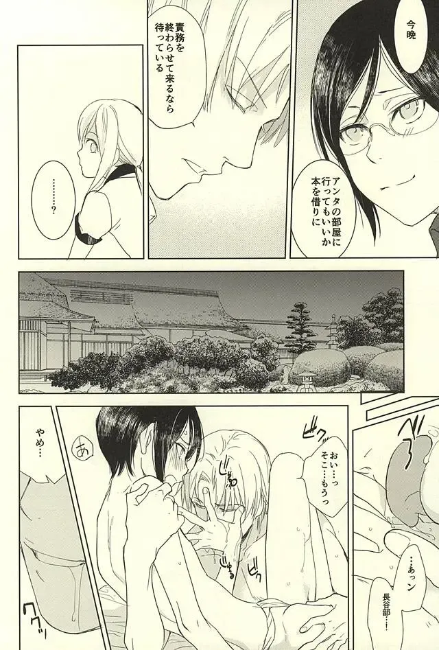 [Mao Touka] Yagen Toushirou no Shoushitsu Fhentai - Page 9