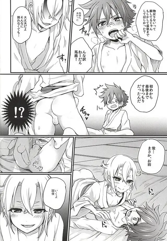 [Poron] Hota Love Fhentai - Page 13