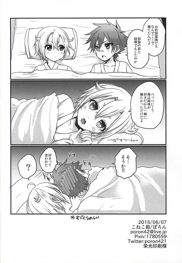 [Poron] Hota Love Fhentai - Page 19