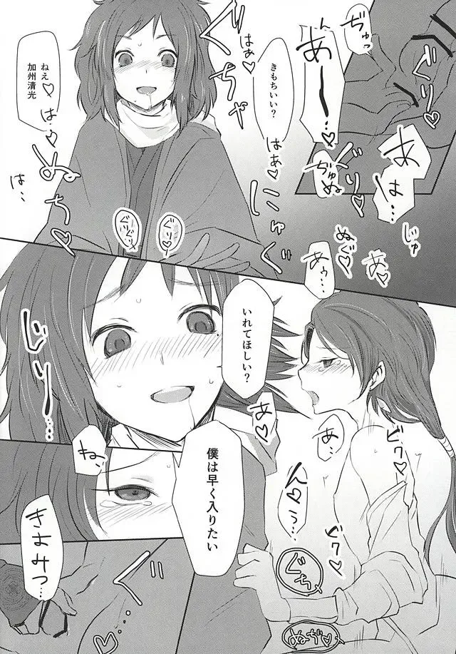 Ashita Kirei ni Aisuru Tame ni Fhentai - Page 13