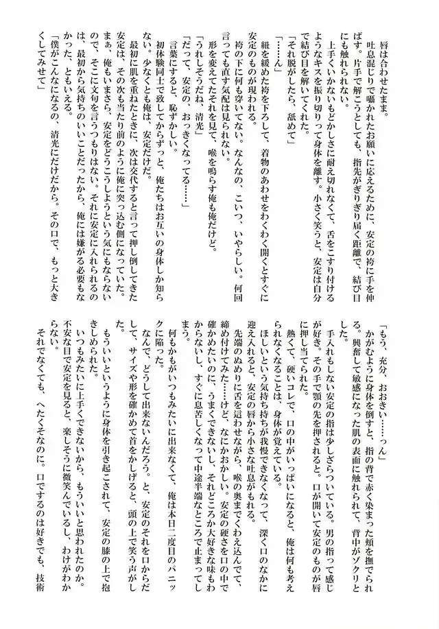 Ashita Kirei ni Aisuru Tame ni Fhentai - Page 24