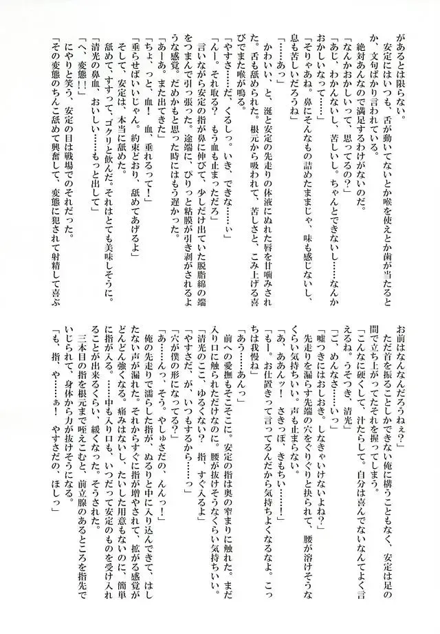 Ashita Kirei ni Aisuru Tame ni Fhentai - Page 25