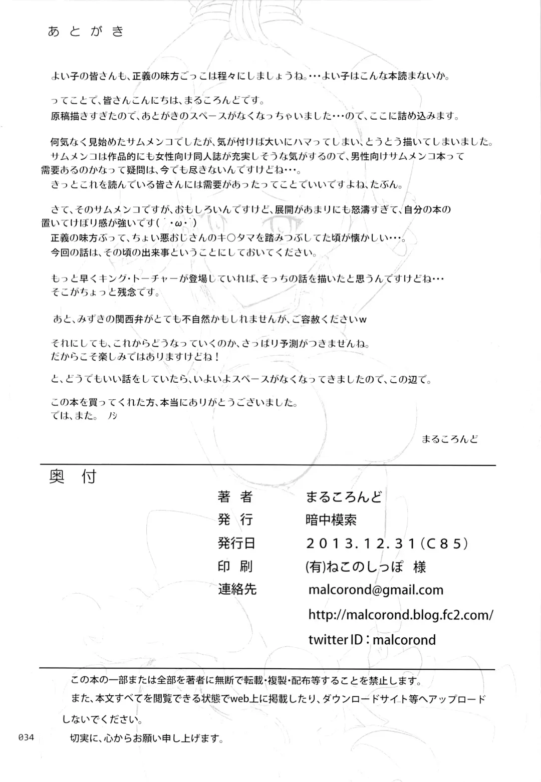 [Malcorond] Flamenco na Shoujo-tachi no Ehon Fhentai - Page 33