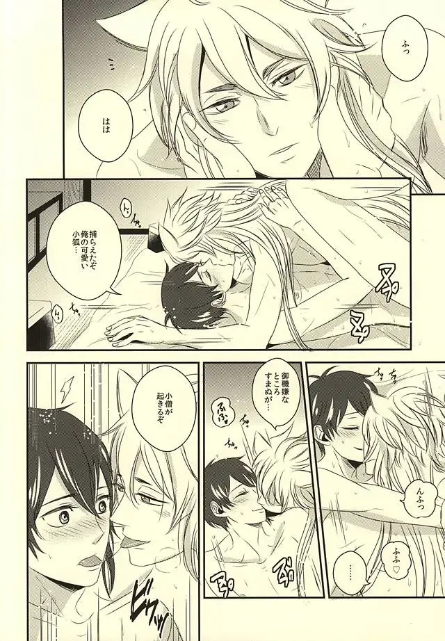 [Aito] Koukyuu Yuugi Midare Botan Fhentai - Page 11