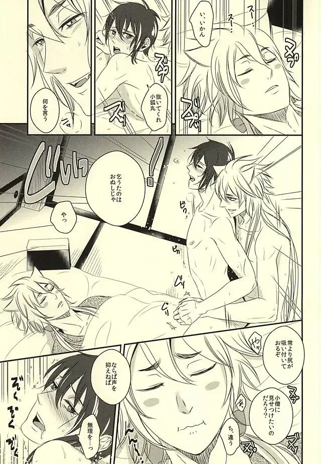 [Aito] Koukyuu Yuugi Midare Botan Fhentai - Page 12