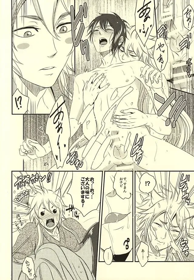 [Aito] Koukyuu Yuugi Midare Botan Fhentai - Page 13