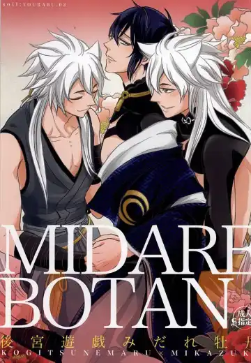 Read [Aito] Koukyuu Yuugi Midare Botan - Fhentai