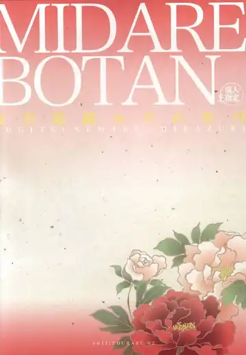 [Aito] Koukyuu Yuugi Midare Botan Fhentai - Page 14