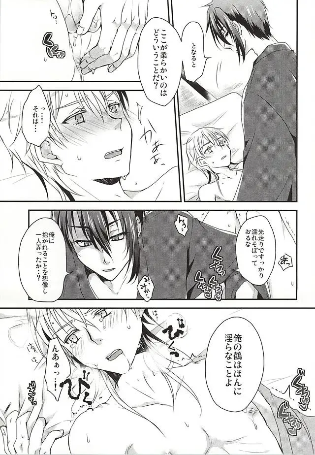 [Sakura Yuu] Hajimete no Mikatsuru. Fhentai - Page 10