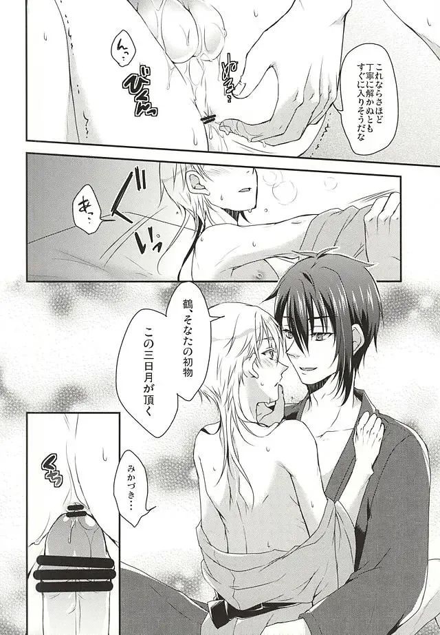 [Sakura Yuu] Hajimete no Mikatsuru. Fhentai - Page 11