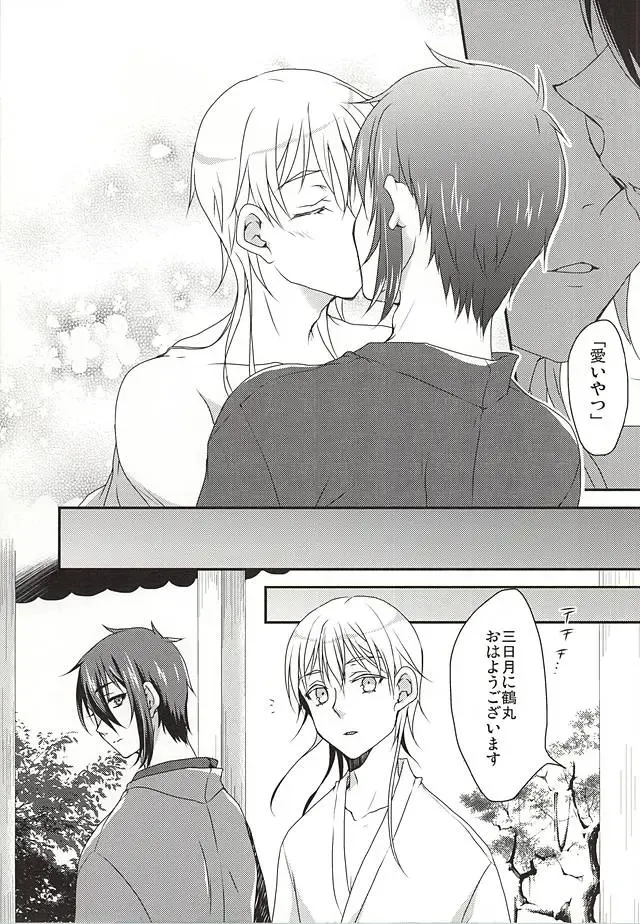 [Sakura Yuu] Hajimete no Mikatsuru. Fhentai - Page 14