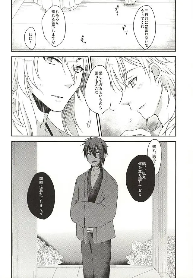 [Sakura Yuu] Hajimete no Mikatsuru. Fhentai - Page 17