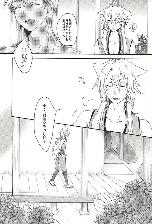 [Sakura Yuu] Hajimete no Mikatsuru. Fhentai - Page 18