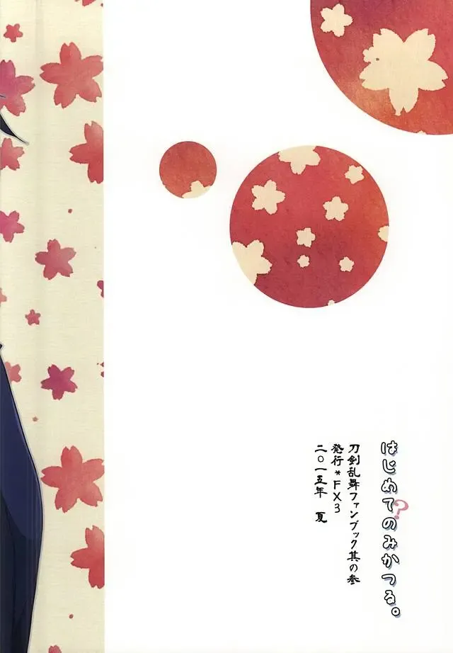 [Sakura Yuu] Hajimete no Mikatsuru. Fhentai - Page 19