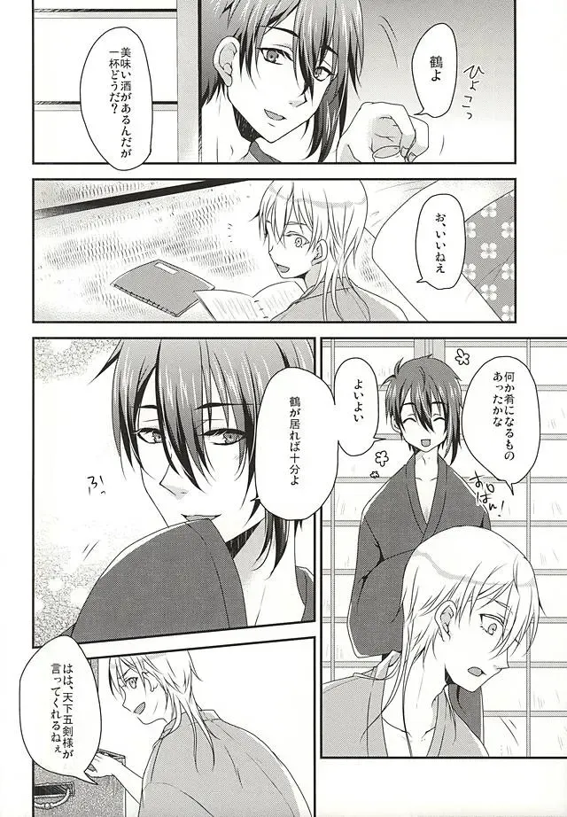 [Sakura Yuu] Hajimete no Mikatsuru. Fhentai - Page 3