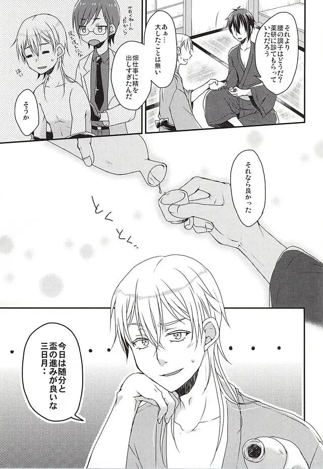 [Sakura Yuu] Hajimete no Mikatsuru. Fhentai - Page 4