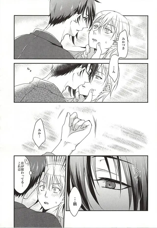 [Sakura Yuu] Hajimete no Mikatsuru. Fhentai - Page 6