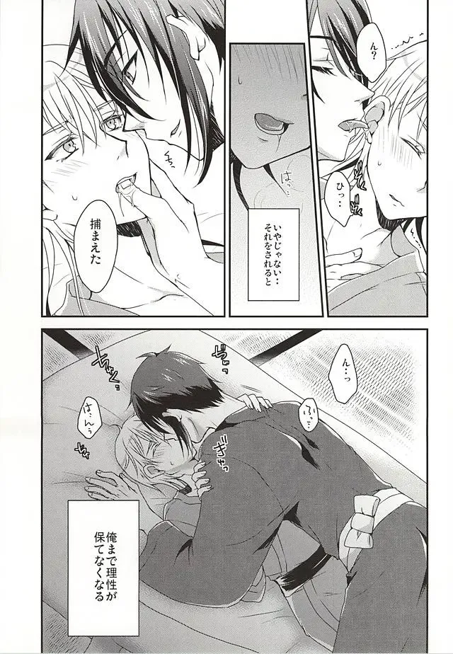 [Sakura Yuu] Hajimete no Mikatsuru. Fhentai - Page 8
