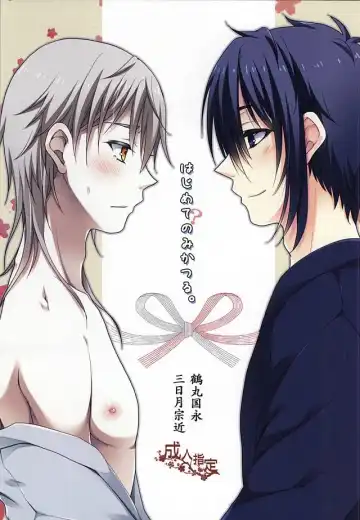 Read [Sakura Yuu] Hajimete no Mikatsuru. - Fhentai