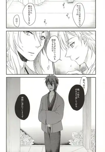 [Sakura Yuu] Hajimete no Mikatsuru. Fhentai - Page 17