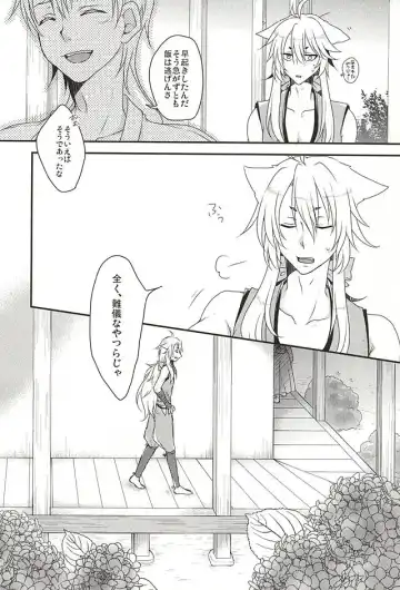 [Sakura Yuu] Hajimete no Mikatsuru. Fhentai - Page 18