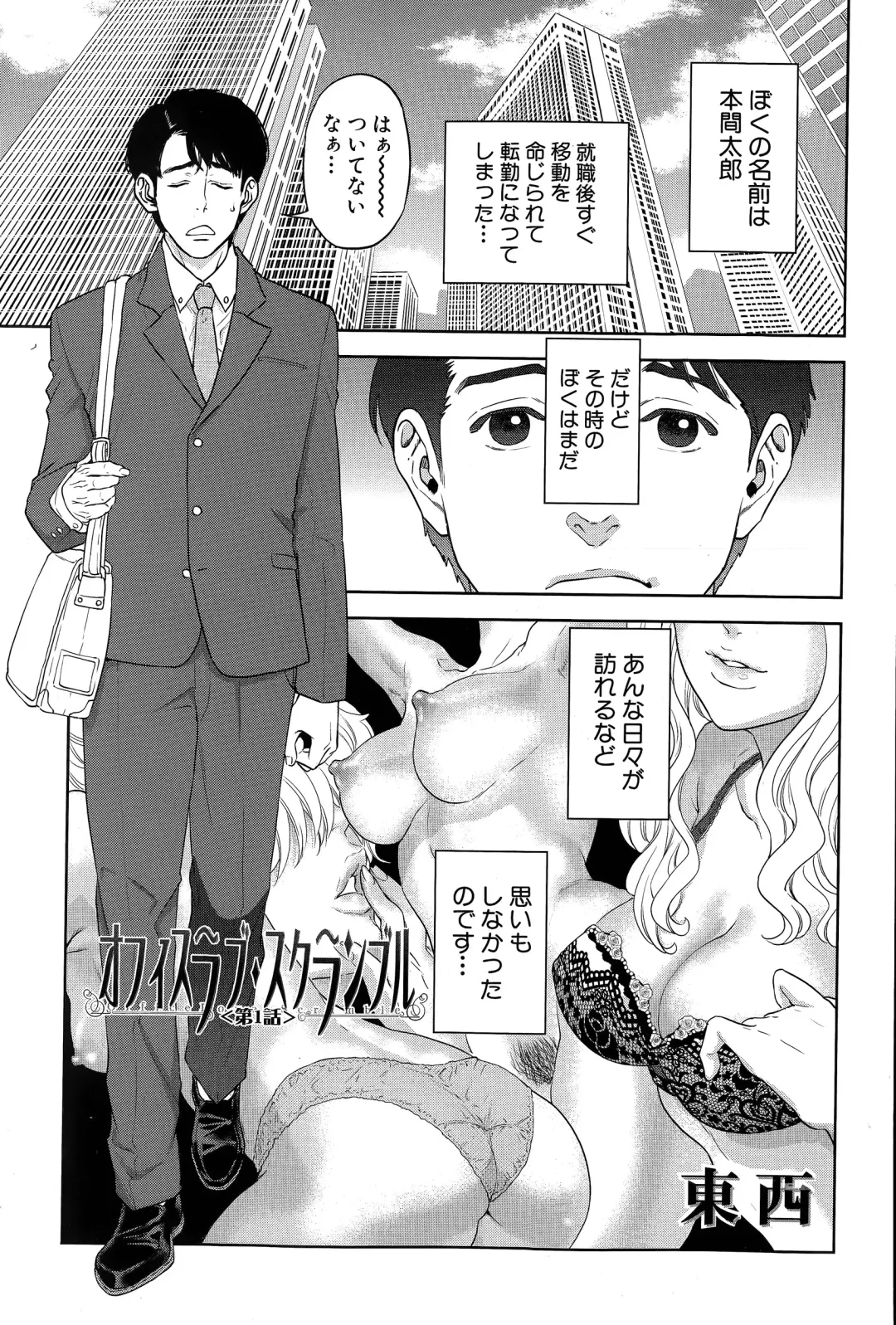 [Tohzai] Office Love Scramble Ch. 1-3 Fhentai - Page 1