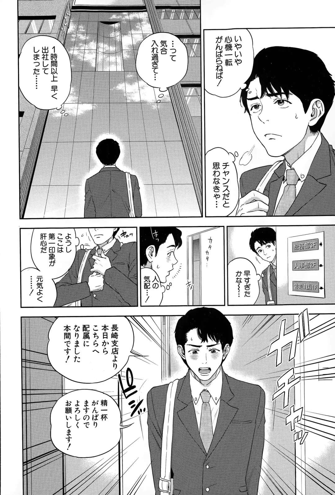 [Tohzai] Office Love Scramble Ch. 1-3 Fhentai - Page 2