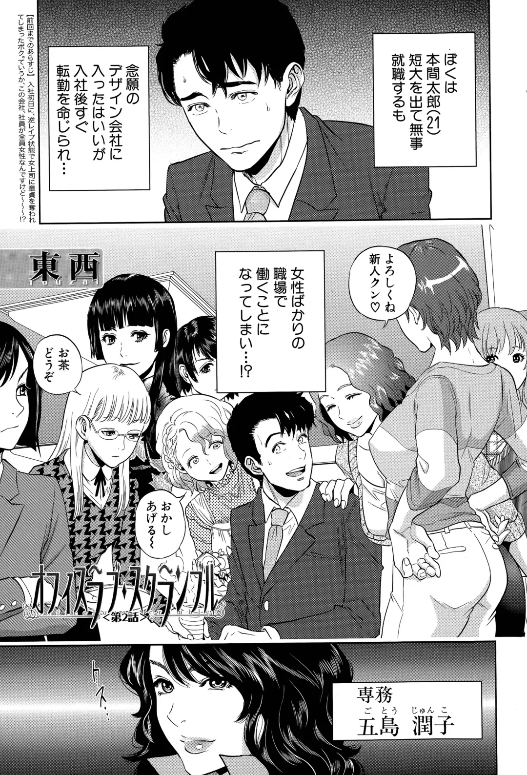 [Tohzai] Office Love Scramble Ch. 1-3 Fhentai - Page 33