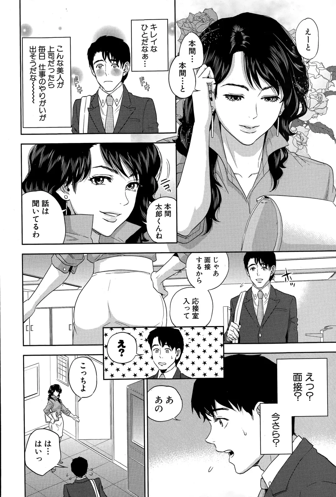 [Tohzai] Office Love Scramble Ch. 1-3 Fhentai - Page 4