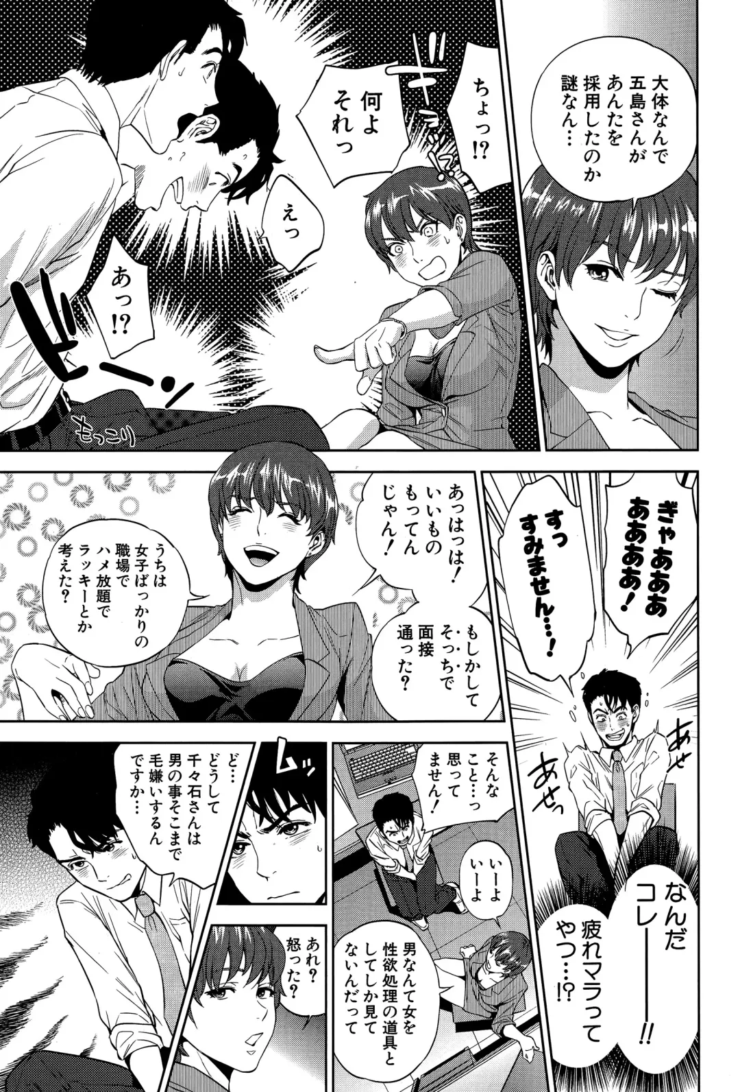 [Tohzai] Office Love Scramble Ch. 1-3 Fhentai - Page 43