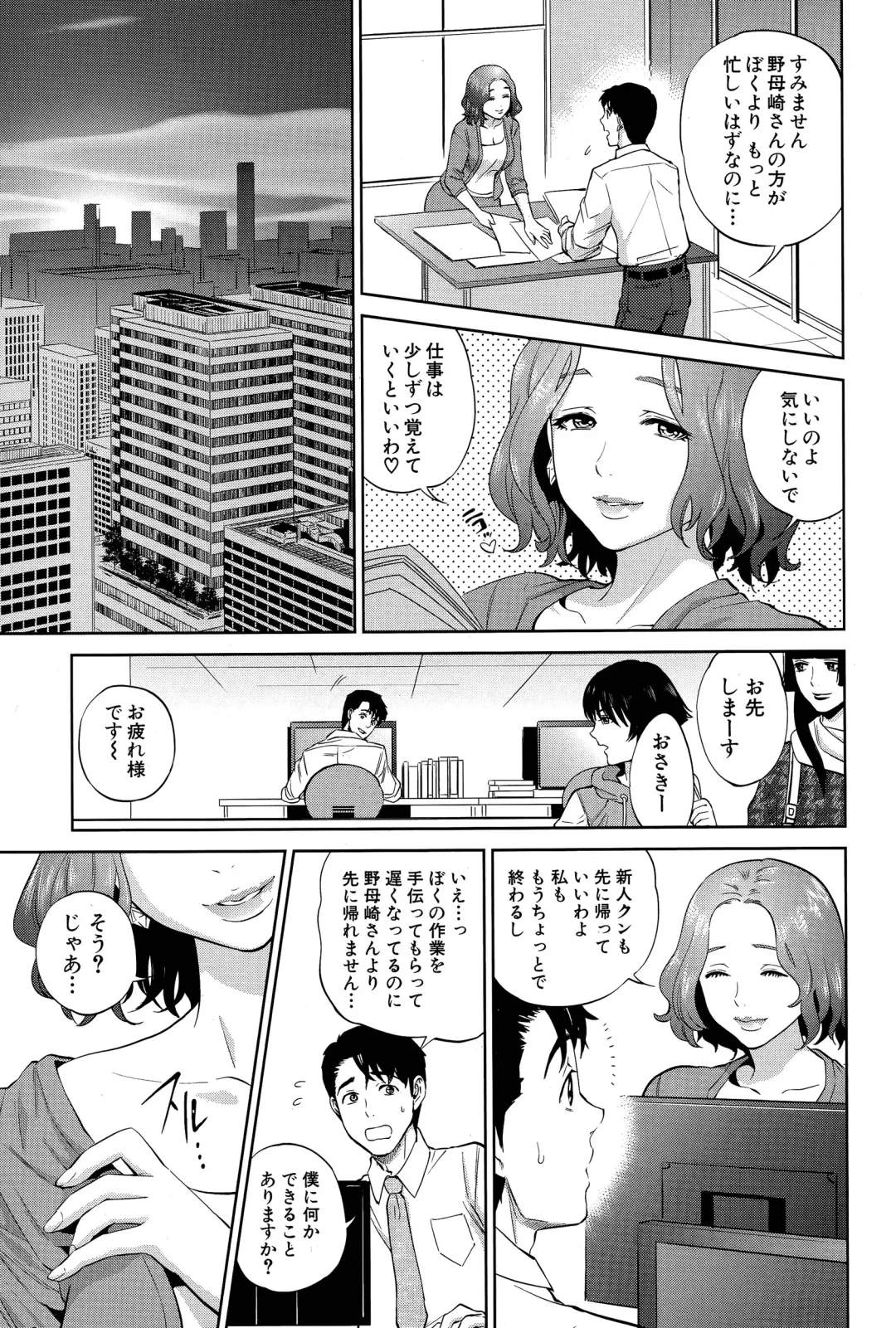 [Tohzai] Office Love Scramble Ch. 1-3 Fhentai - Page 65