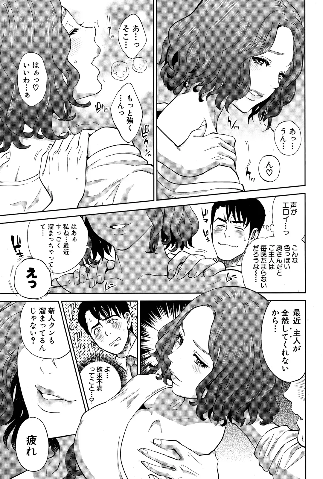 [Tohzai] Office Love Scramble Ch. 1-3 Fhentai - Page 67