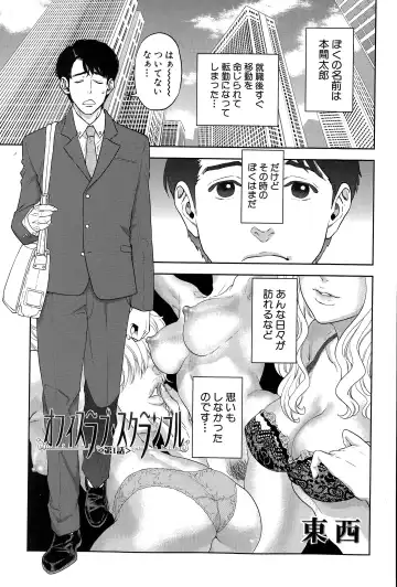 Read [Tohzai] Office Love Scramble Ch. 1-3 - Fhentai