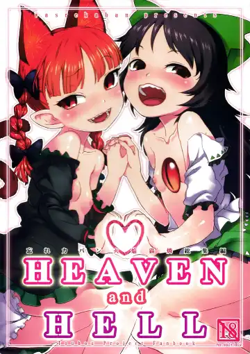 Read [Nametake] HEAVEN and HELL - Fhentai