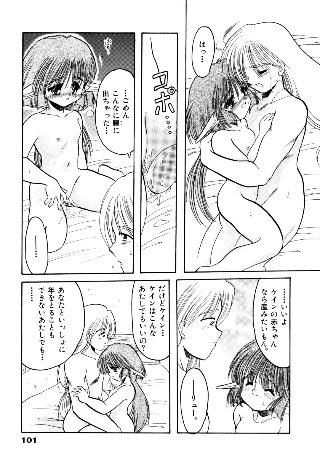 [Silhouette Sakura] Sakuramochi Fhentai - Page 104