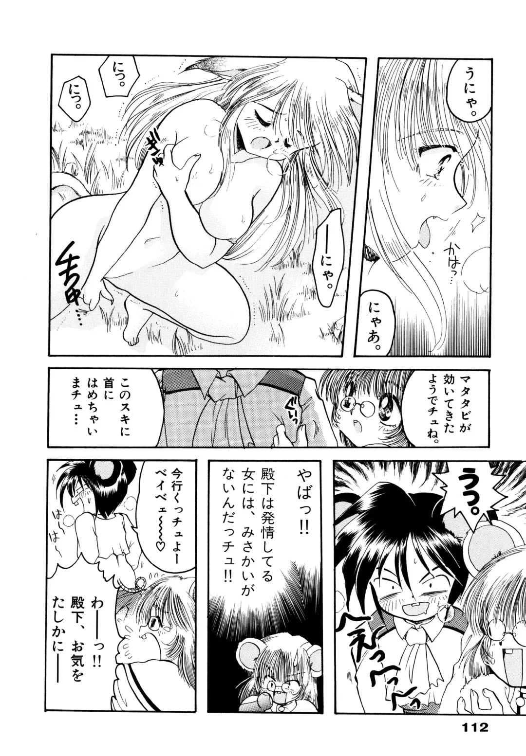 [Silhouette Sakura] Sakuramochi Fhentai - Page 115