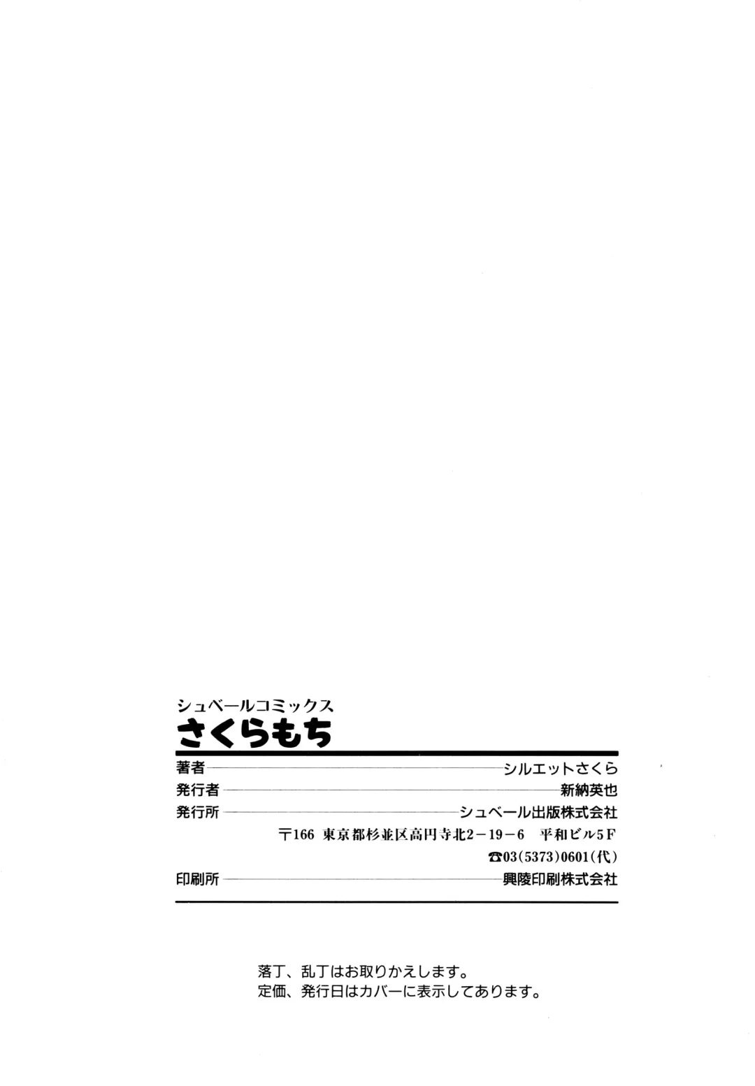 [Silhouette Sakura] Sakuramochi Fhentai - Page 195