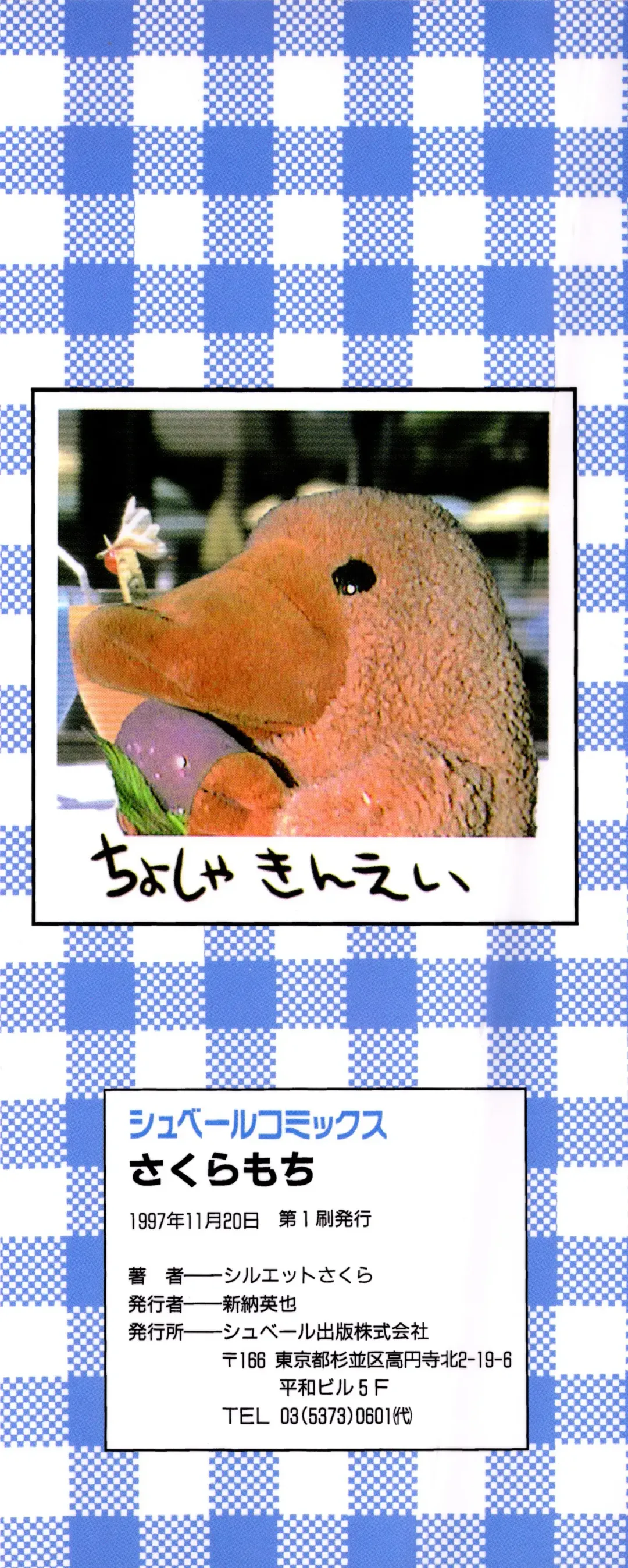 [Silhouette Sakura] Sakuramochi Fhentai - Page 3