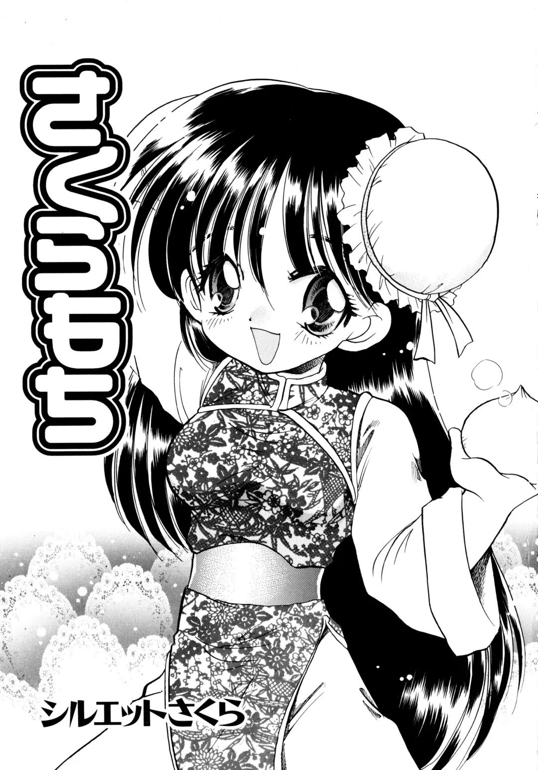 [Silhouette Sakura] Sakuramochi Fhentai - Page 4