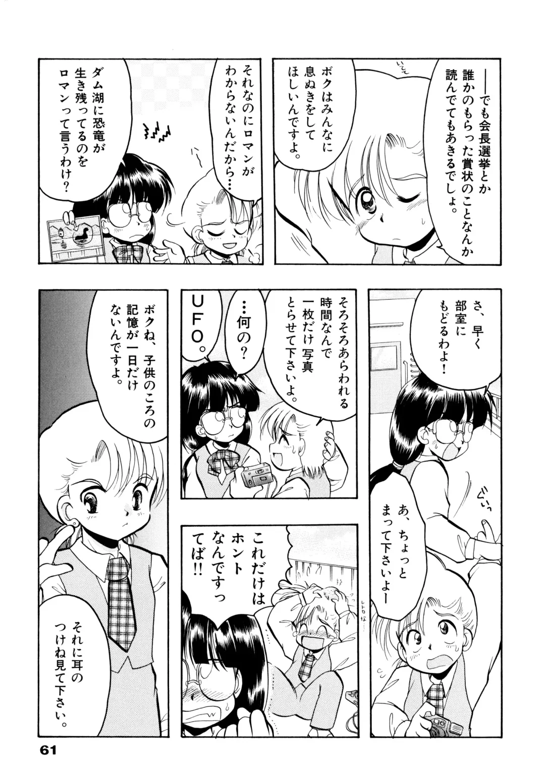 [Silhouette Sakura] Sakuramochi Fhentai - Page 64